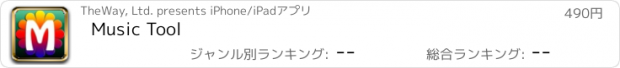 おすすめアプリ Music Tool