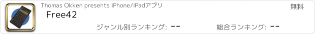 おすすめアプリ Free42