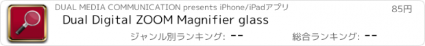 おすすめアプリ Dual Digital ZOOM Magnifier glass