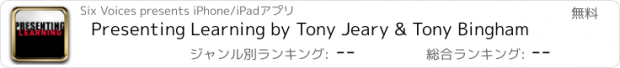 おすすめアプリ Presenting Learning by Tony Jeary & Tony Bingham