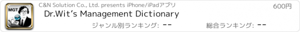 おすすめアプリ Dr.Wit’s Management Dictionary