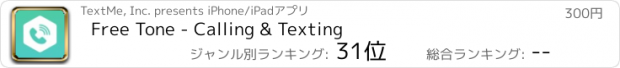 おすすめアプリ Free Tone - Calling & Texting