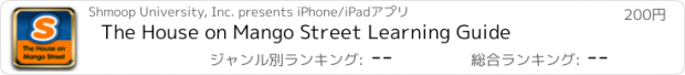 おすすめアプリ The House on Mango Street Learning Guide