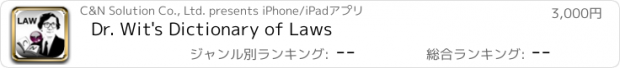 おすすめアプリ Dr. Wit's Dictionary of Laws