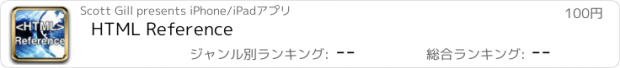 おすすめアプリ HTML Reference