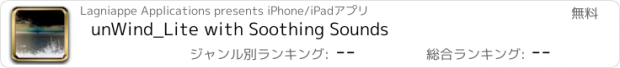 おすすめアプリ unWind_Lite with Soothing Sounds