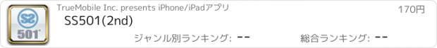 おすすめアプリ SS501(2nd)