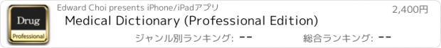 おすすめアプリ Medical Dictionary (Professional Edition)