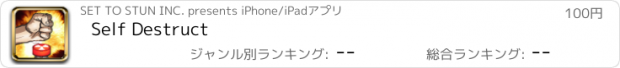 おすすめアプリ Self Destruct