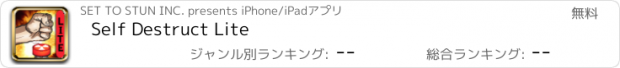 おすすめアプリ Self Destruct Lite