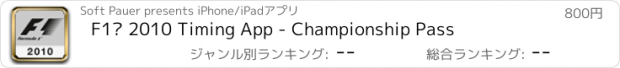 おすすめアプリ F1™ 2010 Timing App - Championship Pass