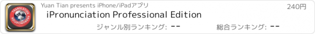 おすすめアプリ iPronunciation Professional Edition