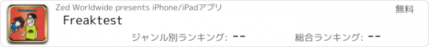 おすすめアプリ Freaktest