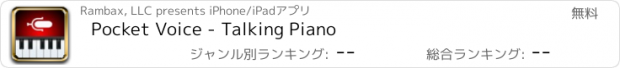 おすすめアプリ Pocket Voice - Talking Piano