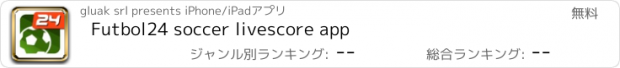 おすすめアプリ Futbol24 soccer livescore app