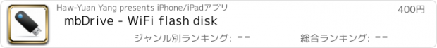 おすすめアプリ mbDrive - WiFi flash disk