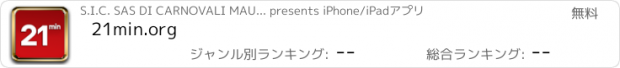 おすすめアプリ 21min.org