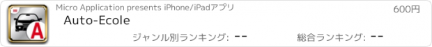 おすすめアプリ Auto-Ecole