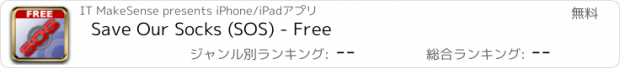 おすすめアプリ Save Our Socks (SOS) - Free