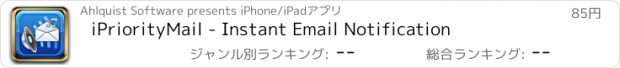 おすすめアプリ iPriorityMail - Instant Email Notification