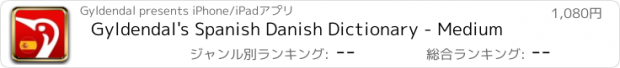 おすすめアプリ Gyldendal's Spanish Danish Dictionary - Medium