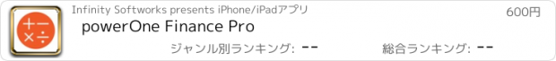 おすすめアプリ powerOne Finance Pro