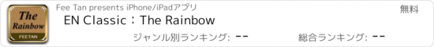 おすすめアプリ EN Classic：The Rainbow