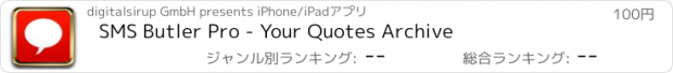 おすすめアプリ SMS Butler Pro - Your Quotes Archive