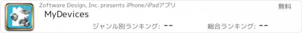 おすすめアプリ MyDevices