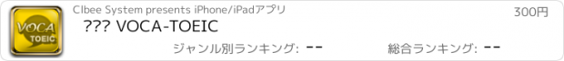 おすすめアプリ 박규일 VOCA-TOEIC