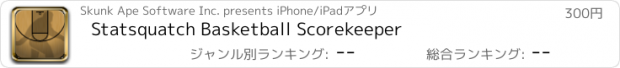 おすすめアプリ Statsquatch Basketball Scorekeeper