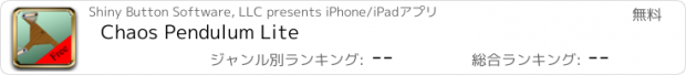 おすすめアプリ Chaos Pendulum Lite