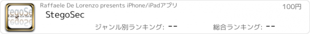 おすすめアプリ StegoSec