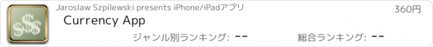 おすすめアプリ Currency App