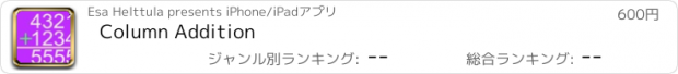 おすすめアプリ Column Addition