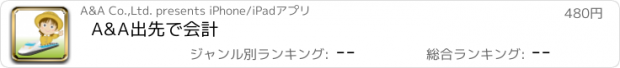 おすすめアプリ A&A出先で会計