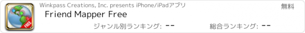 おすすめアプリ Friend Mapper Free