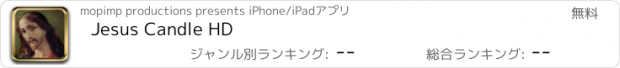 おすすめアプリ Jesus Candle HD