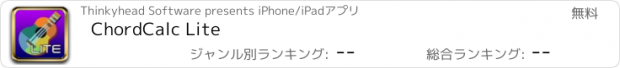 おすすめアプリ ChordCalc Lite