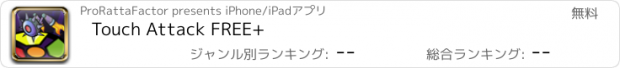 おすすめアプリ Touch Attack FREE+