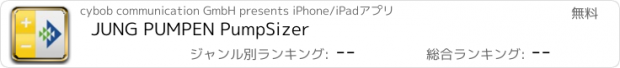 おすすめアプリ JUNG PUMPEN PumpSizer