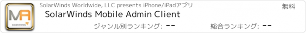 おすすめアプリ SolarWinds Mobile Admin Client