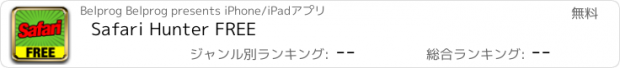 おすすめアプリ Safari Hunter FREE