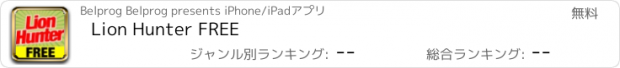 おすすめアプリ Lion Hunter FREE