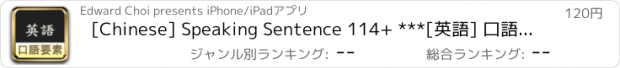 おすすめアプリ [Chinese] Speaking Sentence 114+ ***[英語] 口語要素114