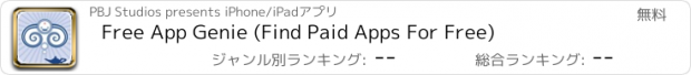 おすすめアプリ Free App Genie (Find Paid Apps For Free)