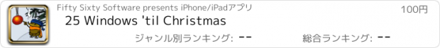 おすすめアプリ 25 Windows 'til Christmas