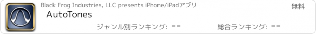 おすすめアプリ AutoTones