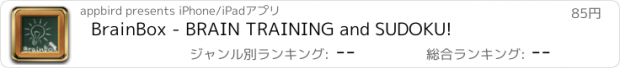 おすすめアプリ BrainBox - BRAIN TRAINING and SUDOKU!