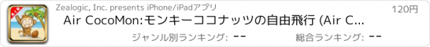 おすすめアプリ Air CocoMon:モンキーココナッツの自由飛行 (Air CocoMon: Free Flight of the Monkey Coconut)